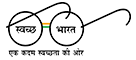 Swachhta